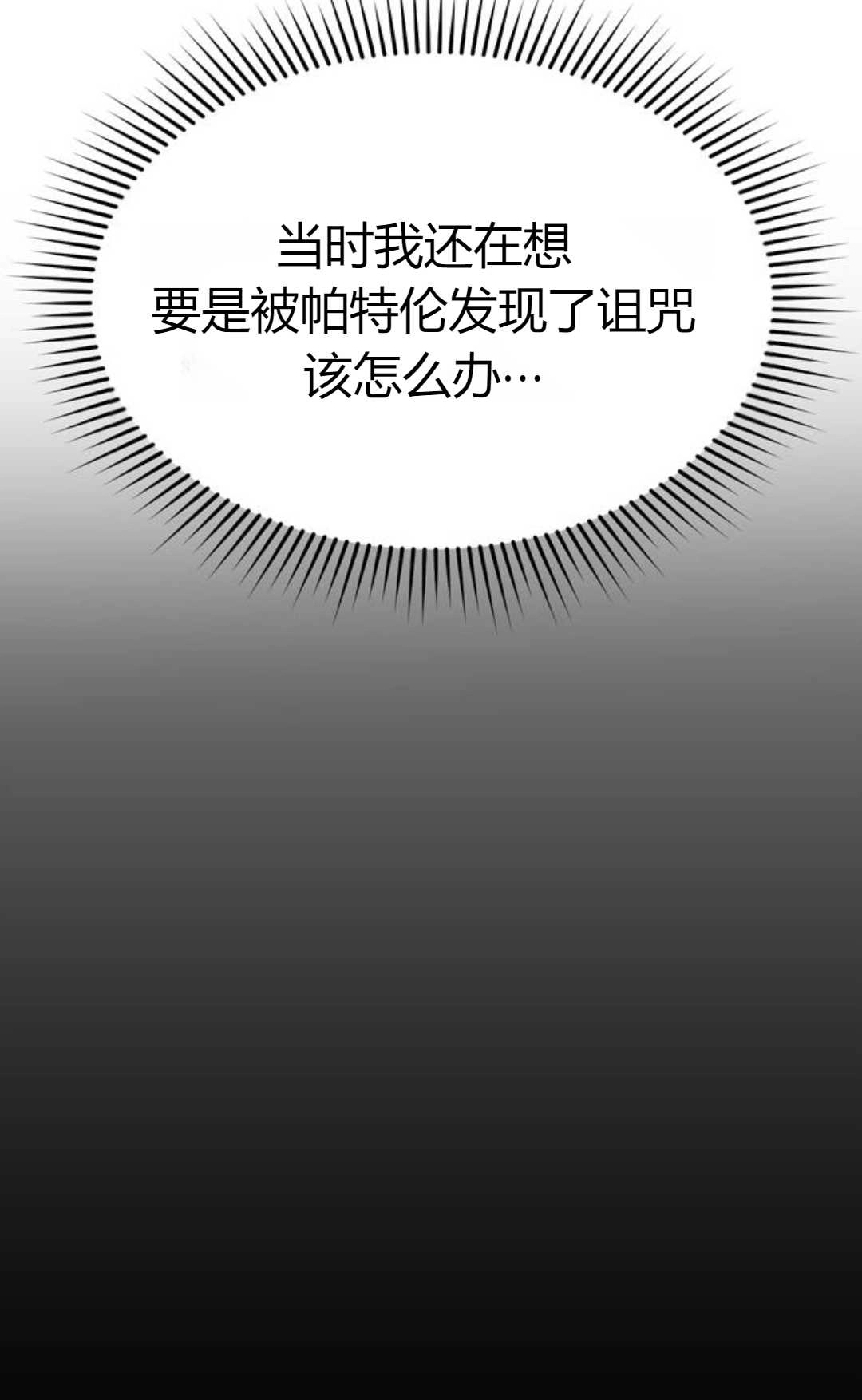 《被遗弃的王女的秘密卧室》第07话 第160页