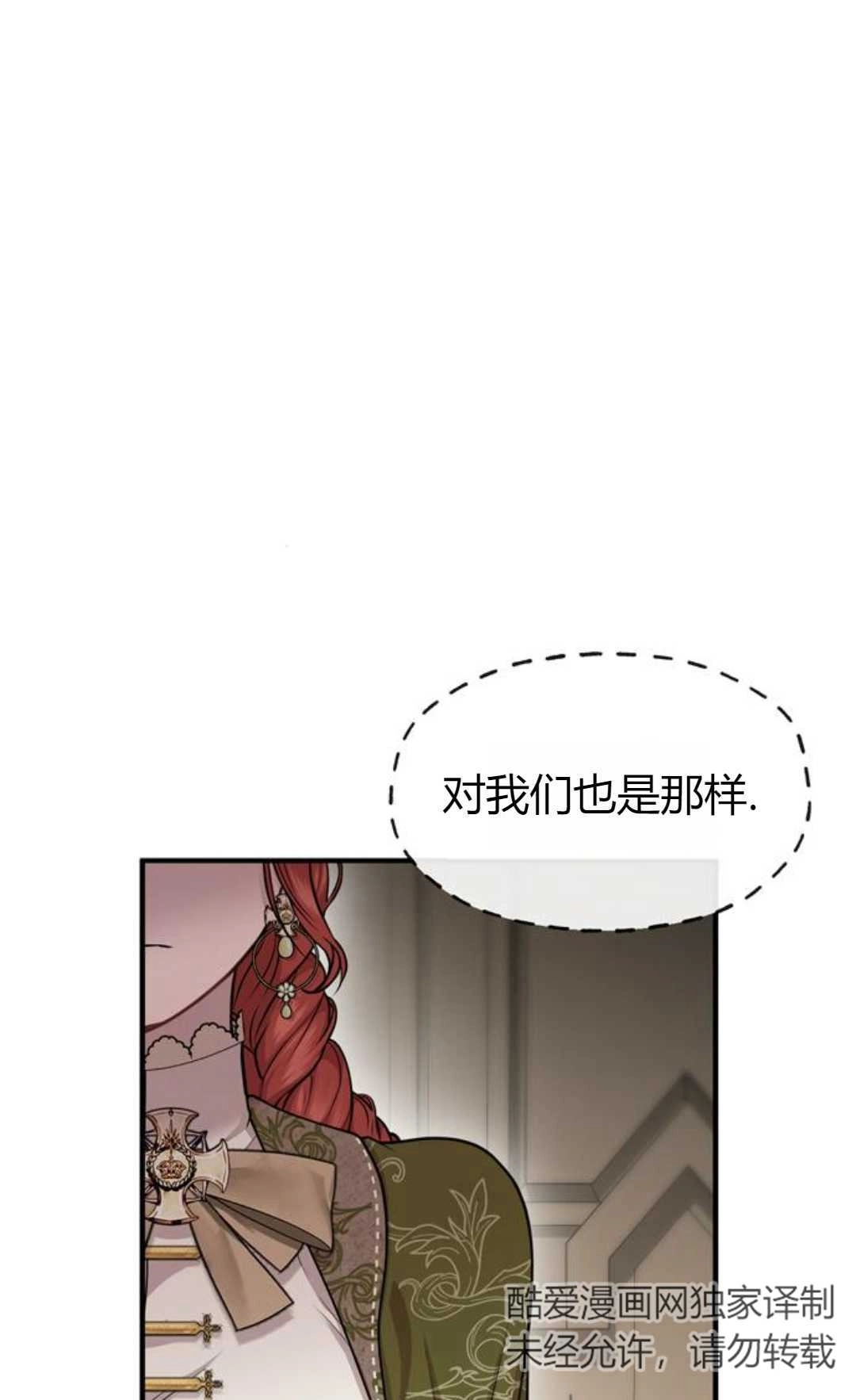 《被遗弃的王女的秘密卧室》第07话 第141页