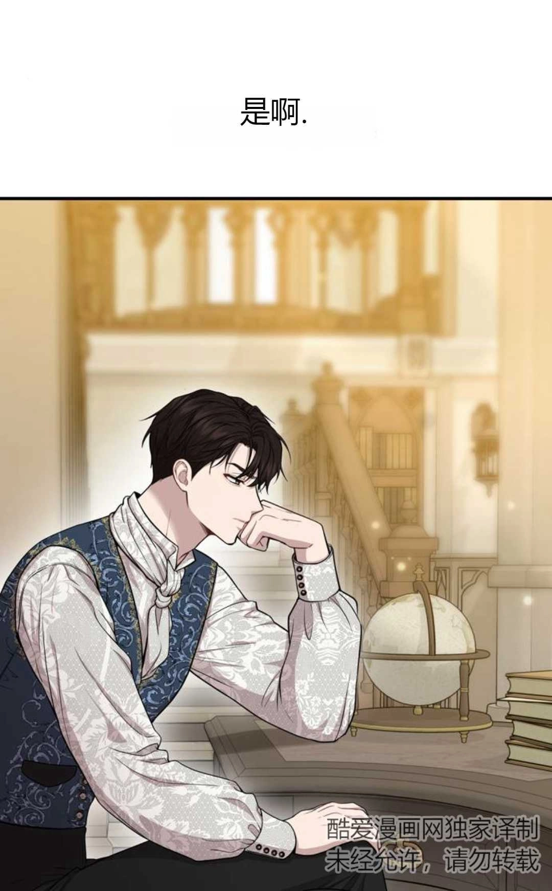 《被遗弃的王女的秘密卧室》第07话 第38页
