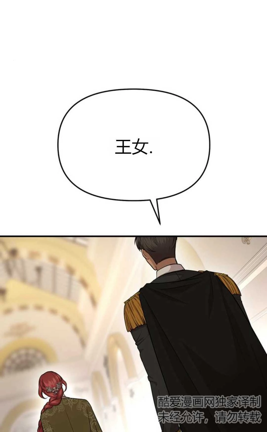 《被遗弃的王女的秘密卧室》第07话 第122页