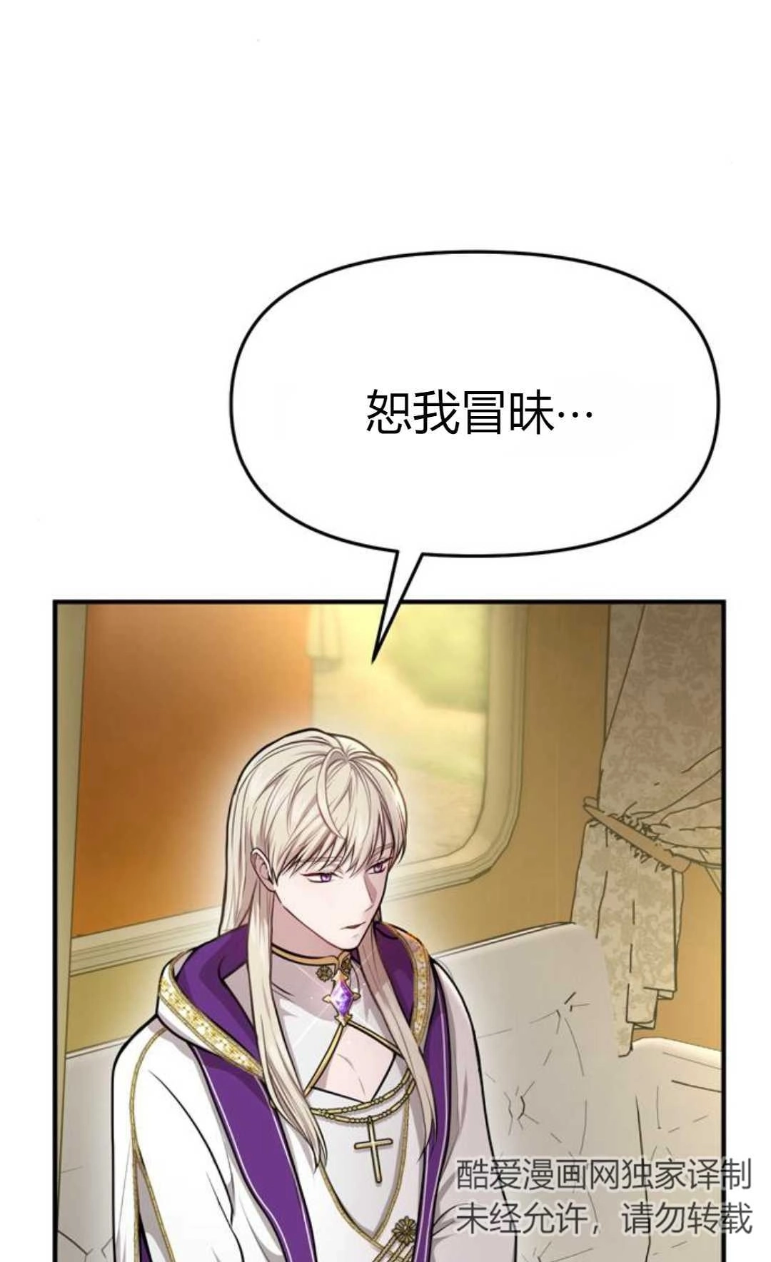 《被遗弃的王女的秘密卧室》第07话 第101页