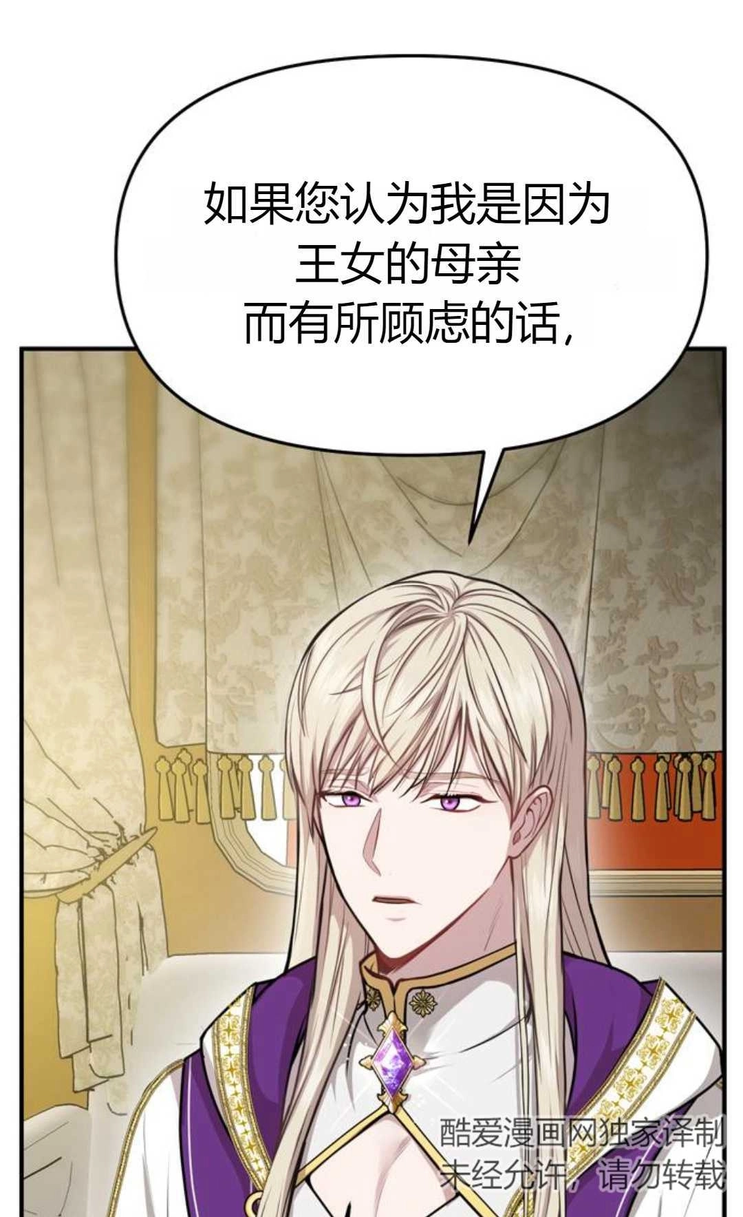 《被遗弃的王女的秘密卧室》第07话 第93页