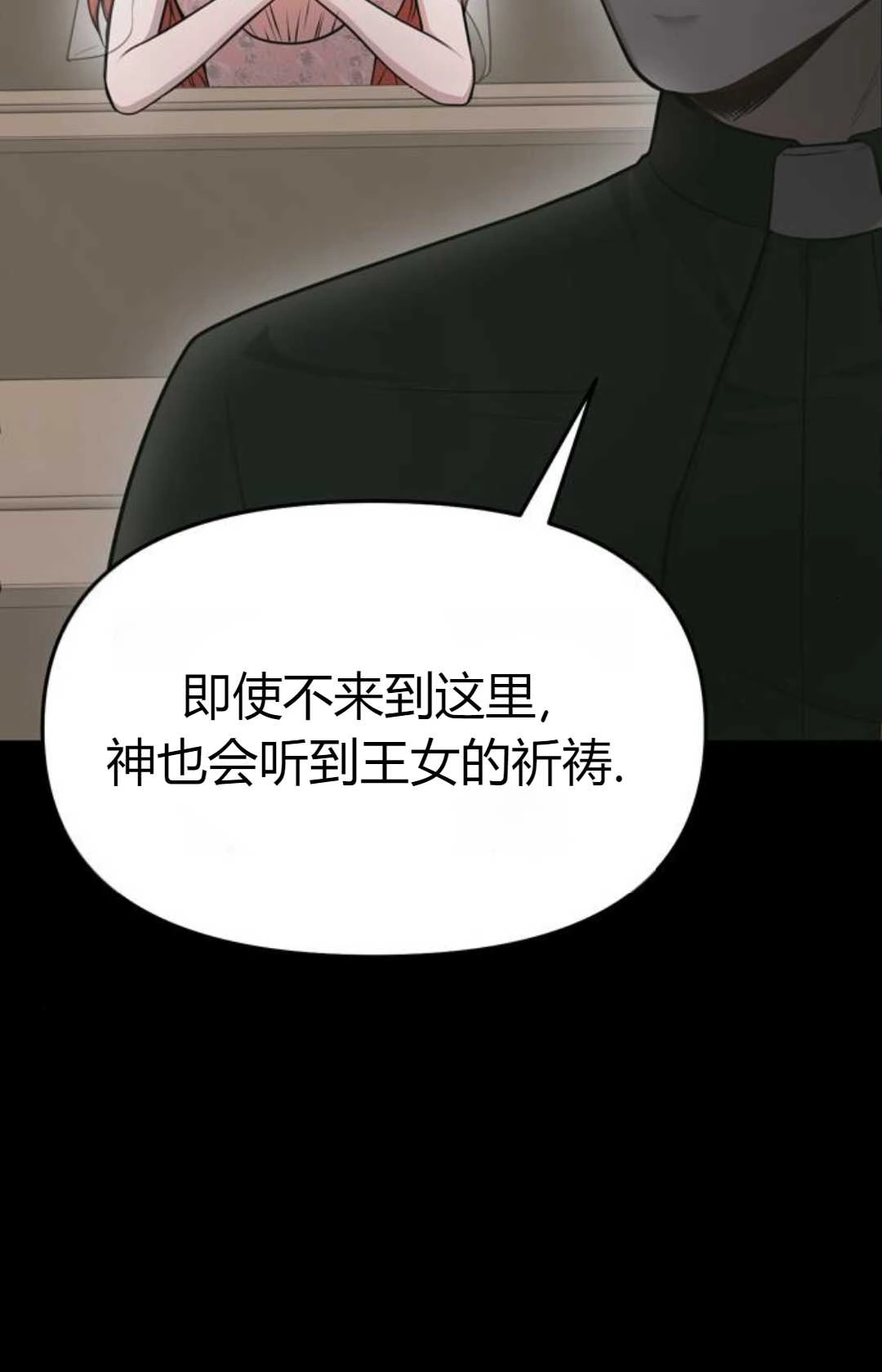 《被遗弃的王女的秘密卧室》第07话 第86页