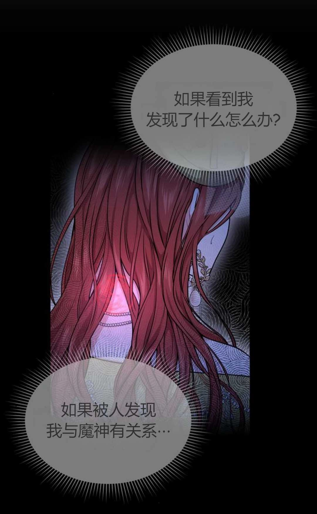 《被遗弃的王女的秘密卧室》第07话 第161页