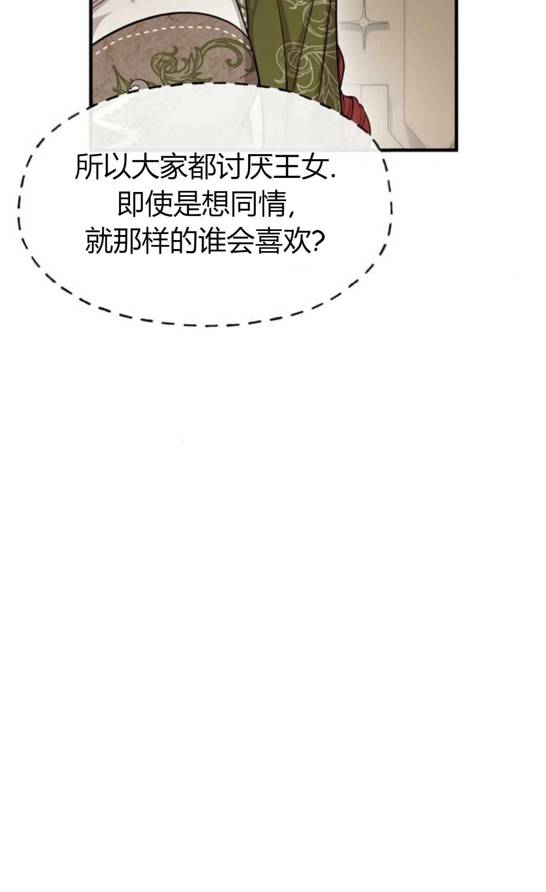 《被遗弃的王女的秘密卧室》第07话 第142页