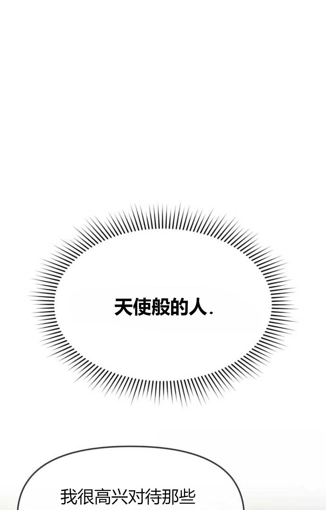 《被遗弃的王女的秘密卧室》第07话 第66页