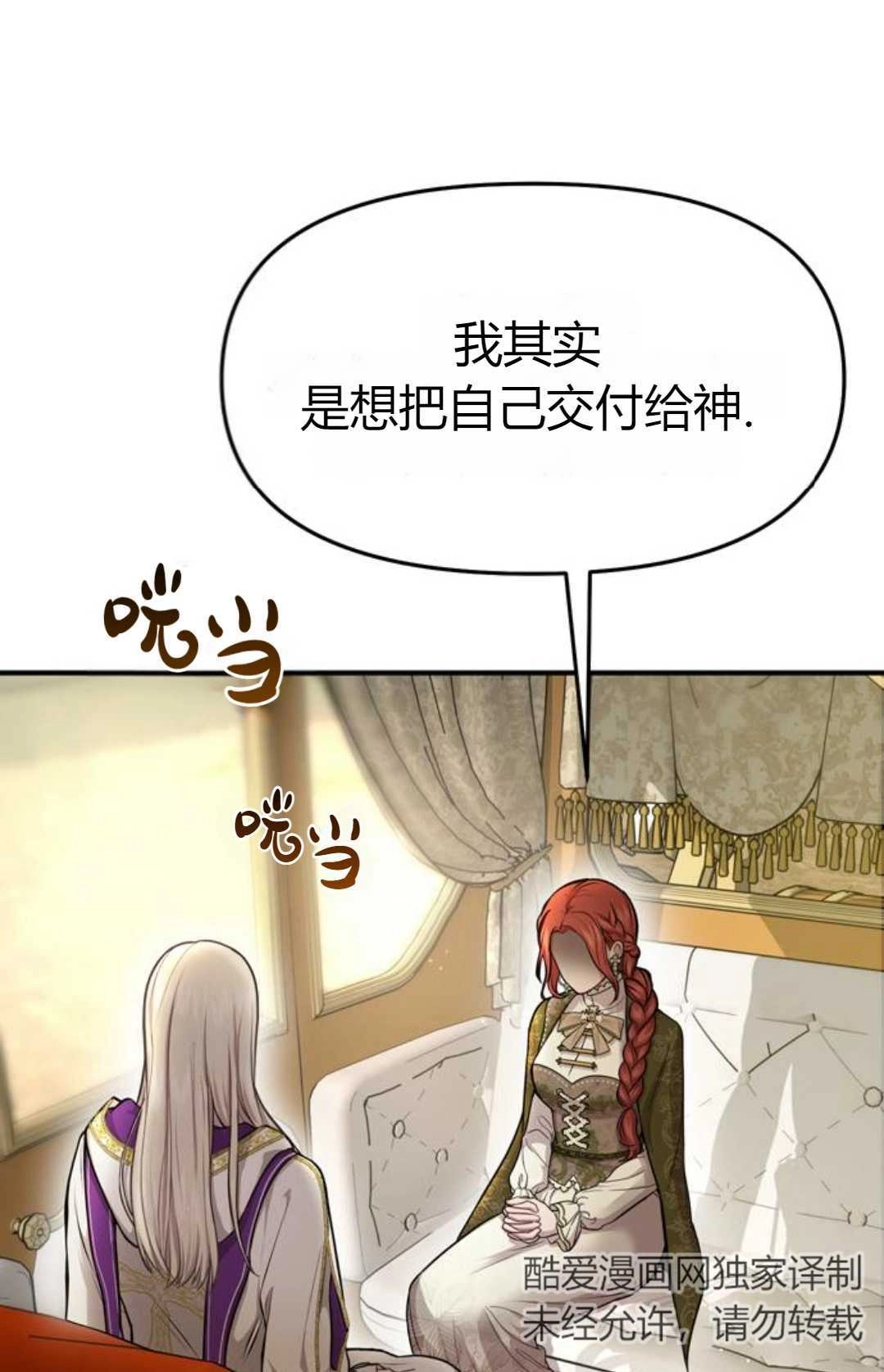 《被遗弃的王女的秘密卧室》第07话 第74页