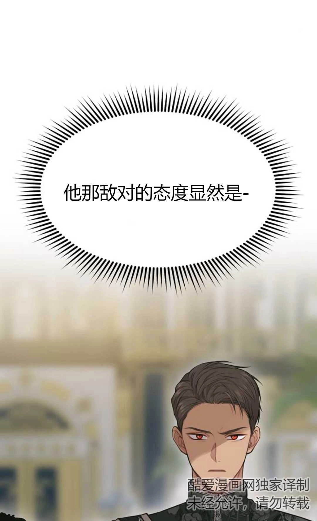 《被遗弃的王女的秘密卧室》第07话 第20页