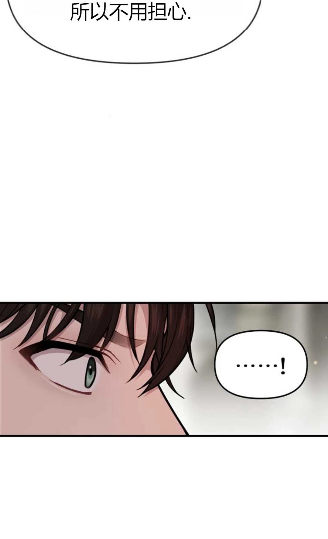 《被遗弃的王女的秘密卧室》第07话 第13页