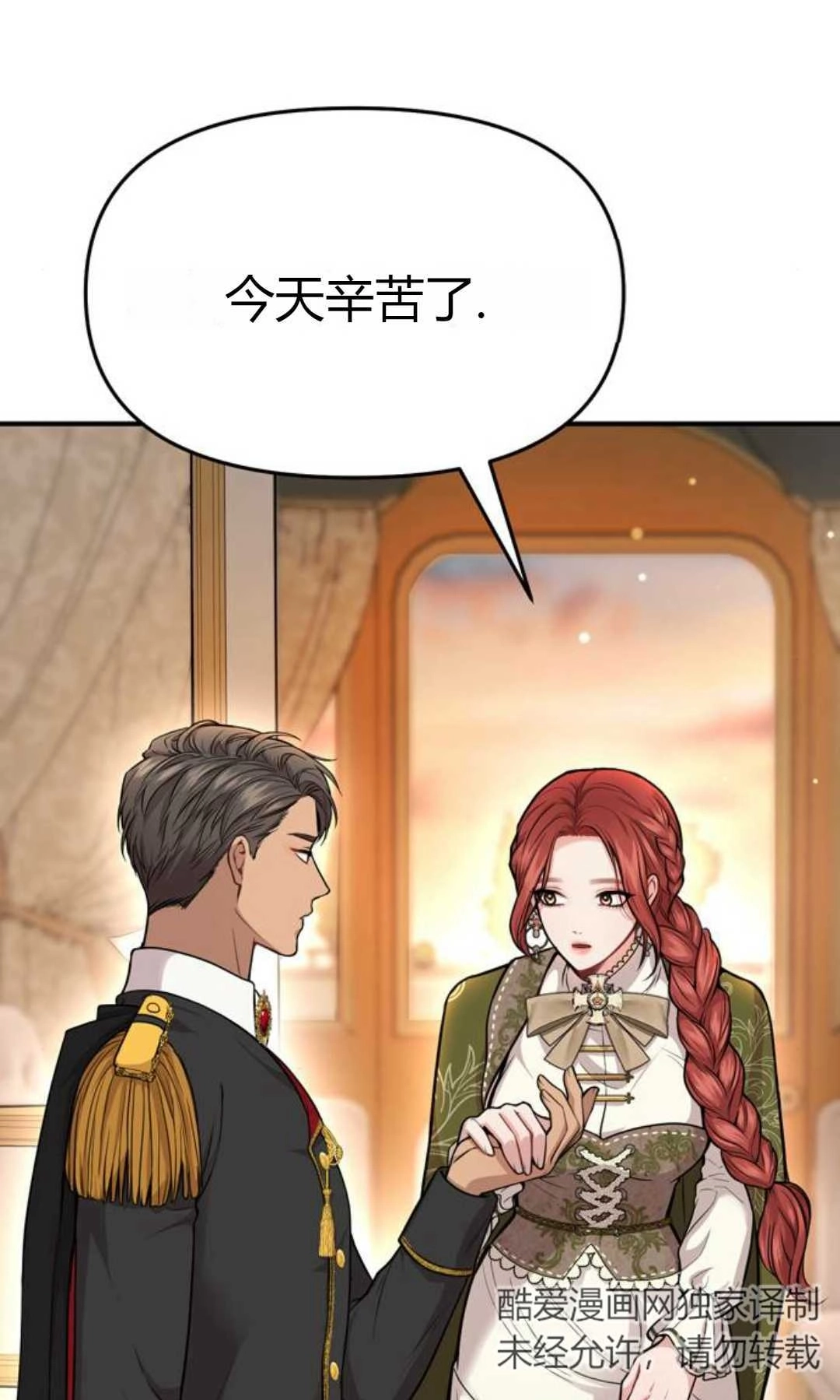 《被遗弃的王女的秘密卧室》第07话 第113页