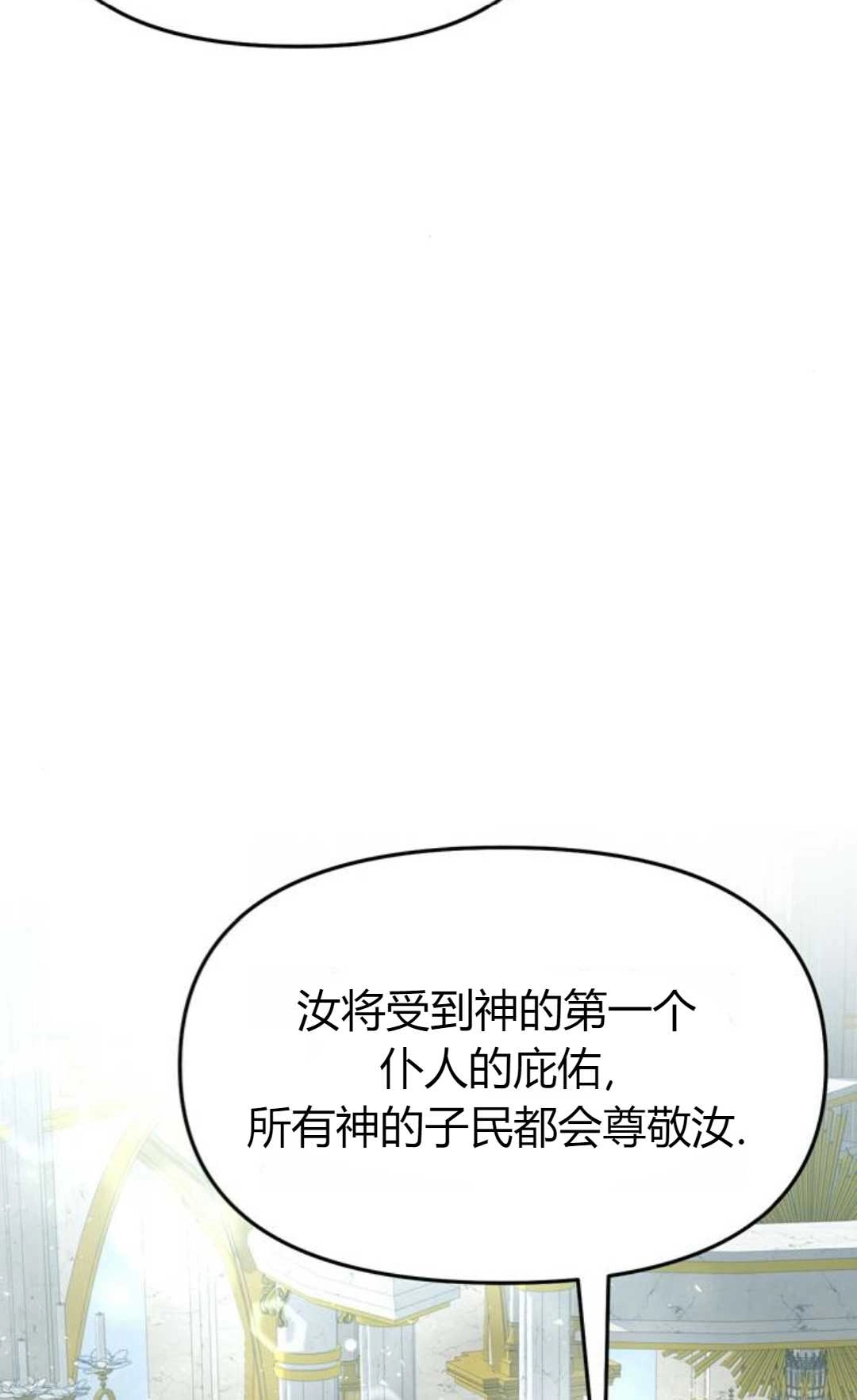 《被遗弃的王女的秘密卧室》第07话 第148页
