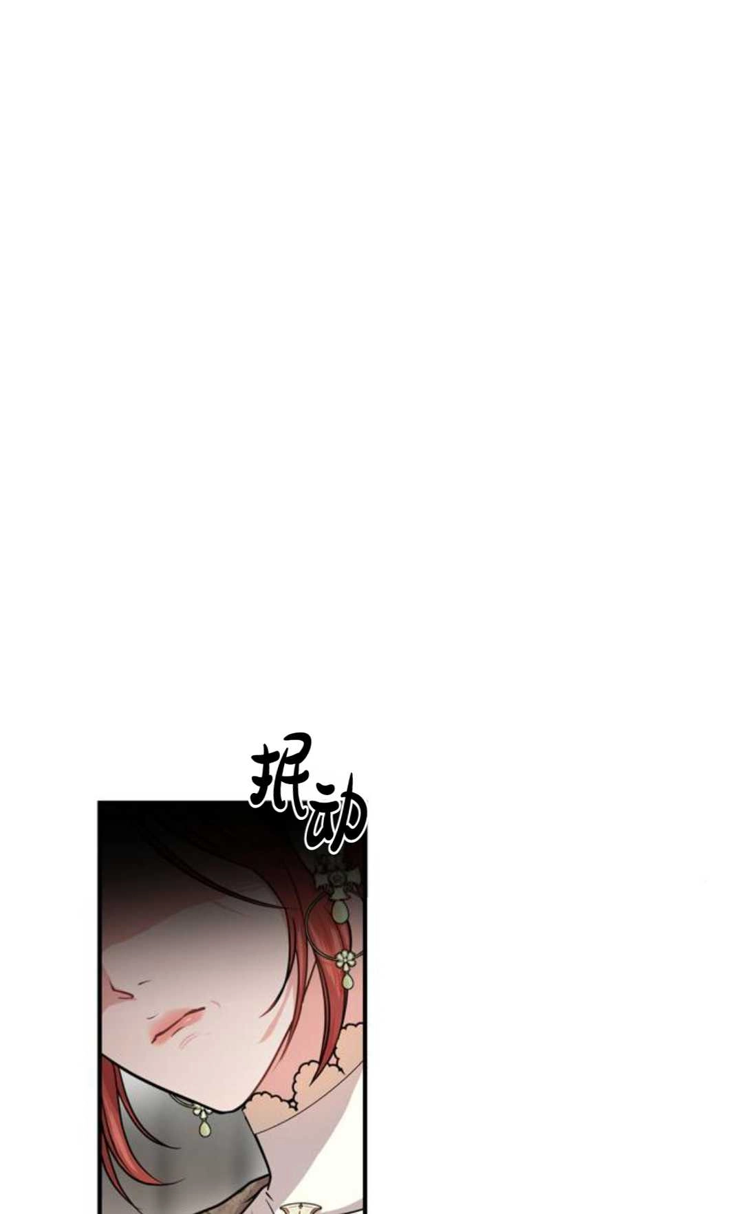 《被遗弃的王女的秘密卧室》第07话 第143页