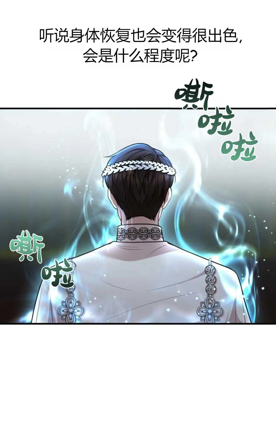 《被遗弃的王女的秘密卧室》第07话 第158页