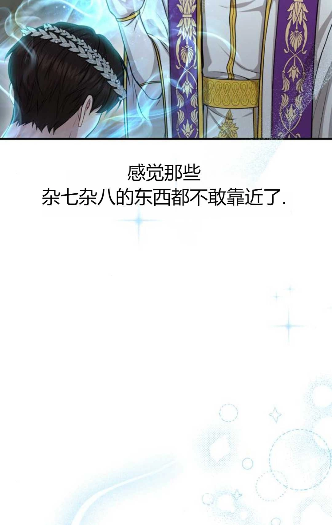 《被遗弃的王女的秘密卧室》第07话 第167页