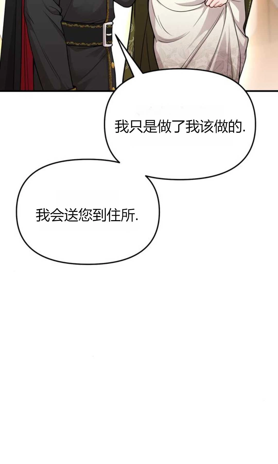 《被遗弃的王女的秘密卧室》第07话 第114页