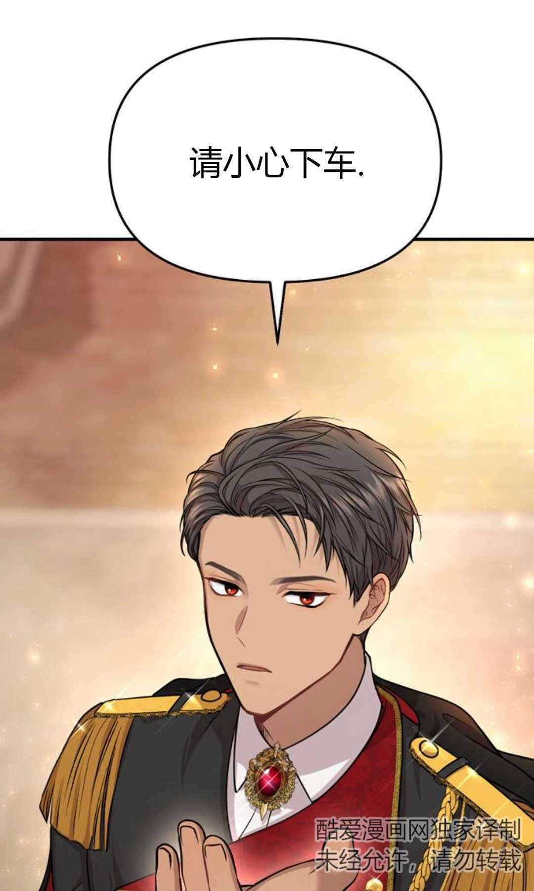 《被遗弃的王女的秘密卧室》第07话 第111页