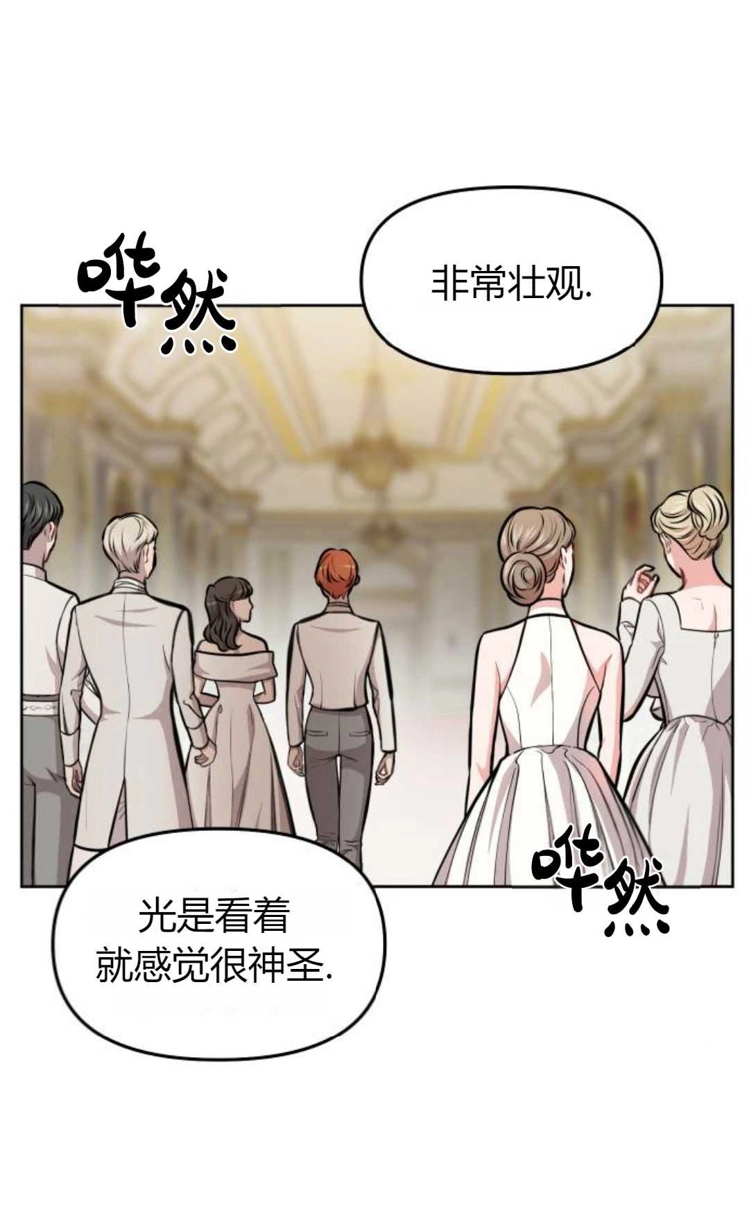 《被遗弃的王女的秘密卧室》第08话 第55页