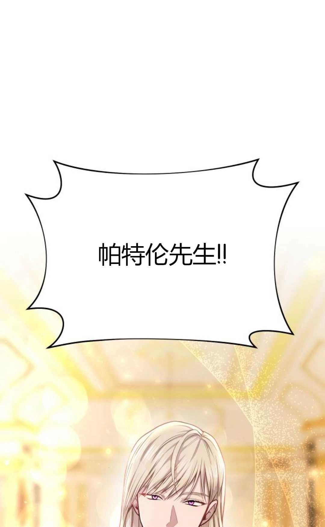 《被遗弃的王女的秘密卧室》第08话 第150页