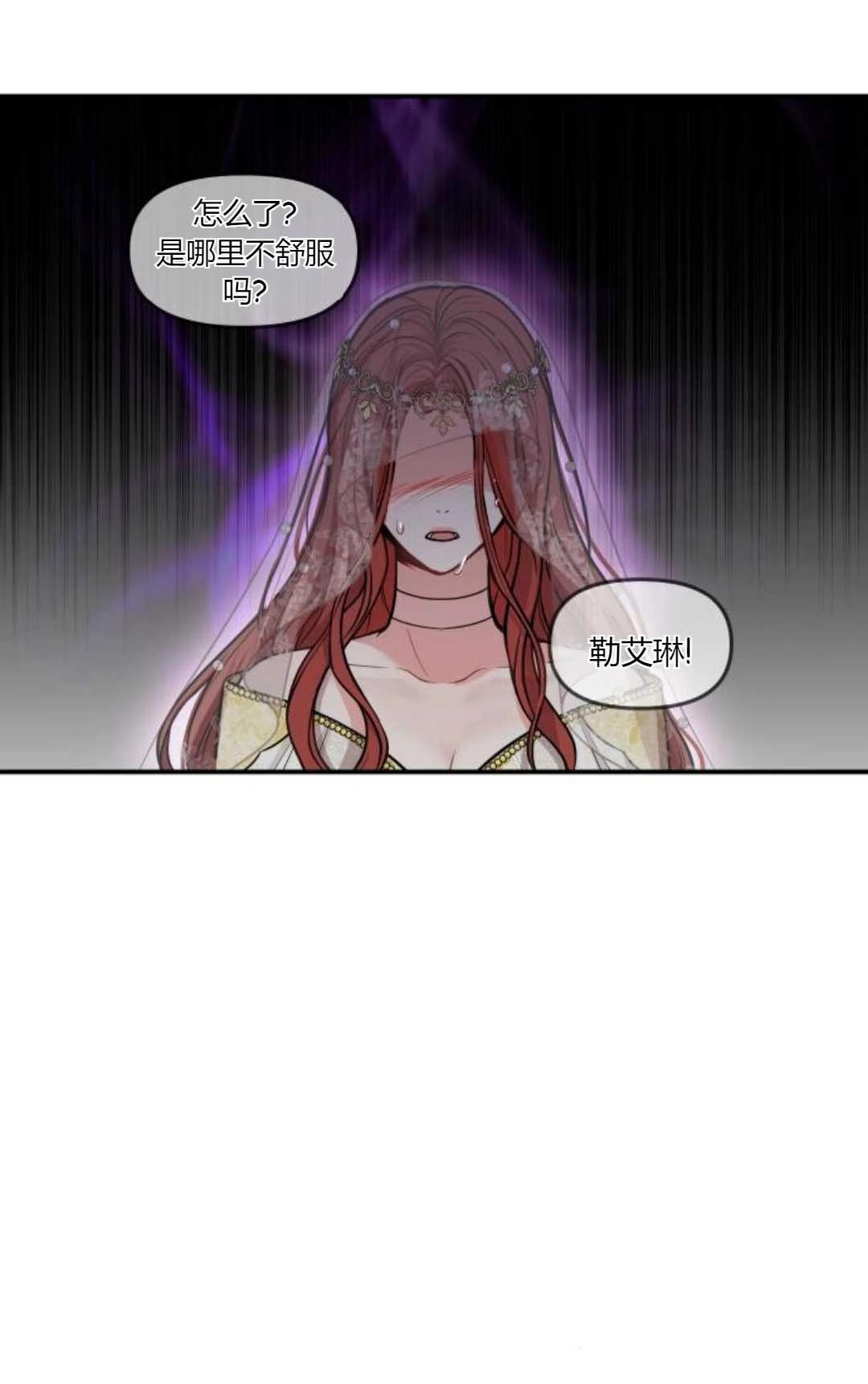 《被遗弃的王女的秘密卧室》第08话 第133页