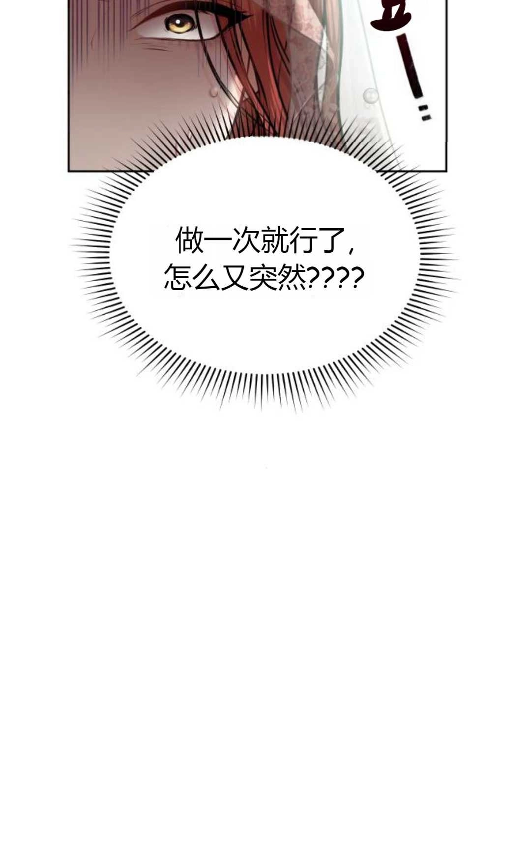《被遗弃的王女的秘密卧室》第08话 第24页
