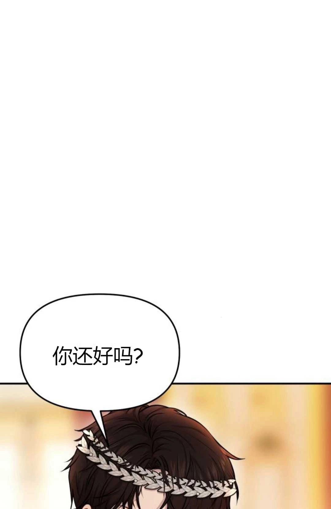 《被遗弃的王女的秘密卧室》第08话 第119页