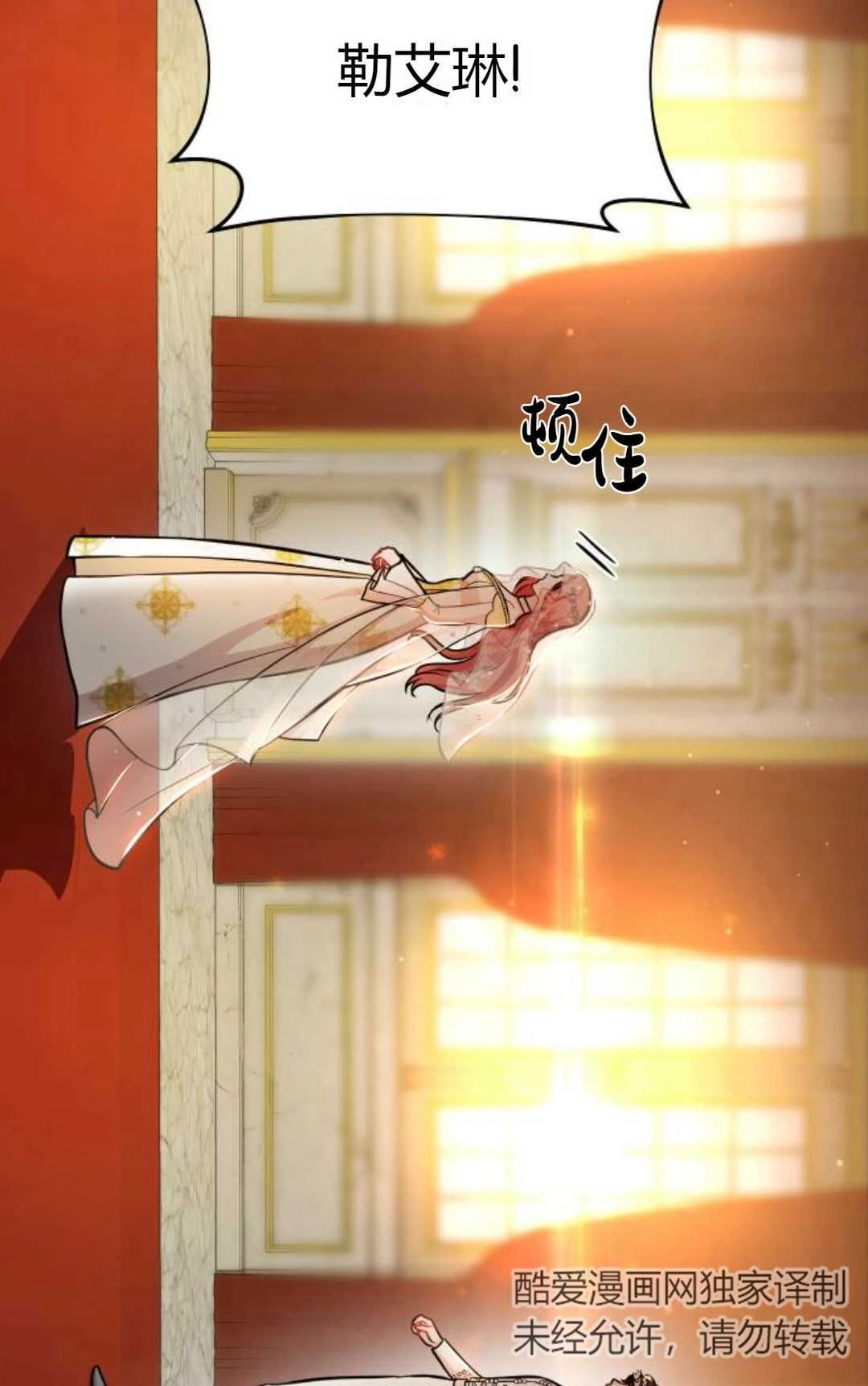 《被遗弃的王女的秘密卧室》第08话 第61页