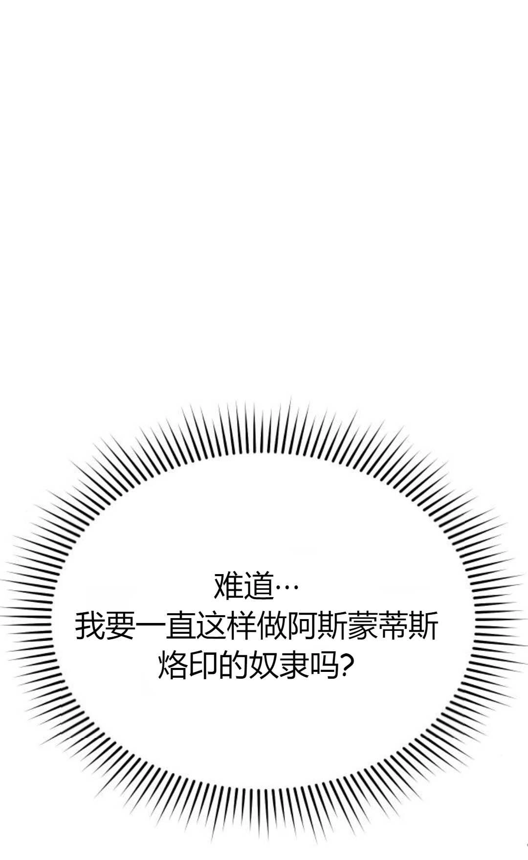 《被遗弃的王女的秘密卧室》第08话 第45页