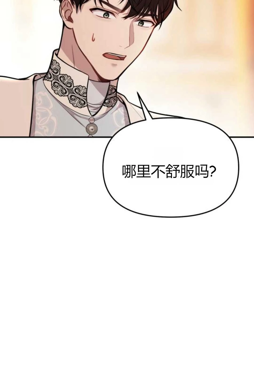 《被遗弃的王女的秘密卧室》第08话 第120页
