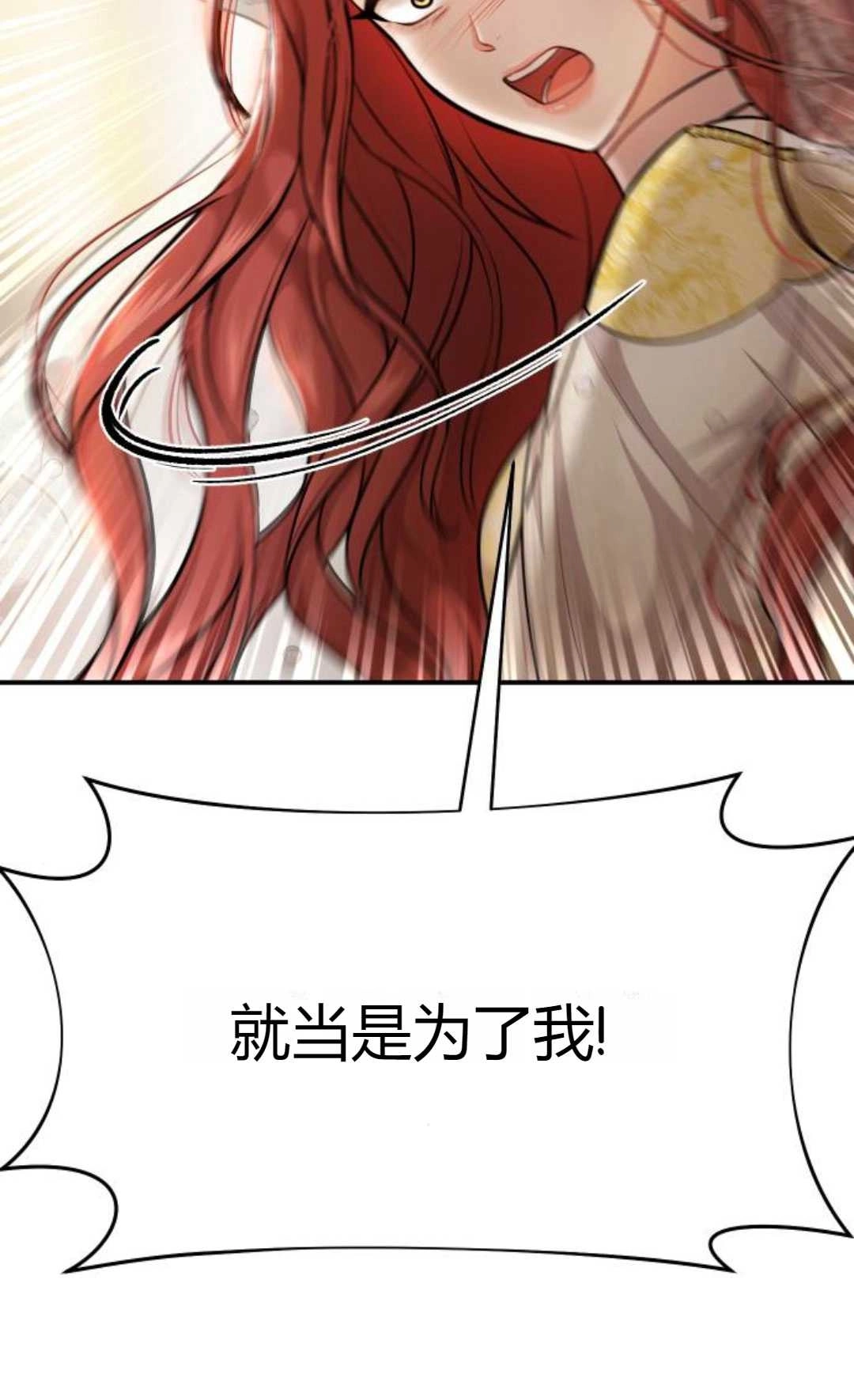 《被遗弃的王女的秘密卧室》第08话 第70页