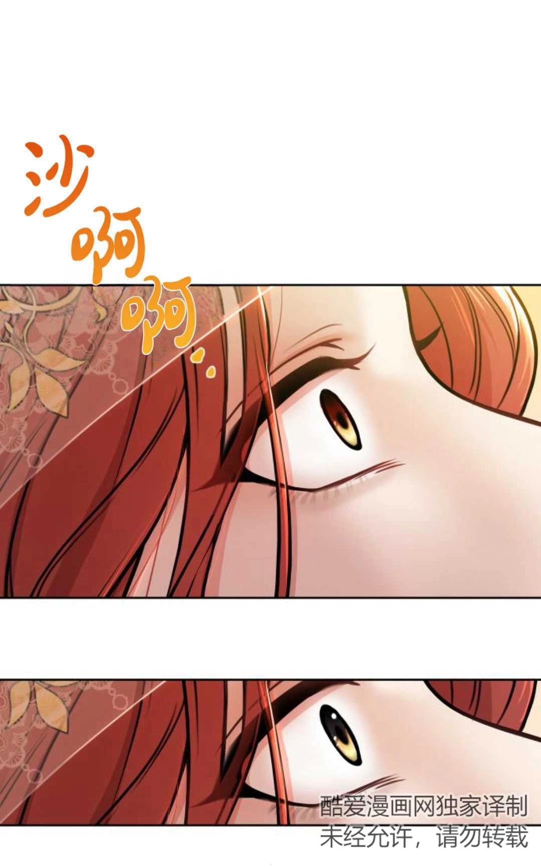 《被遗弃的王女的秘密卧室》第08话 第141页