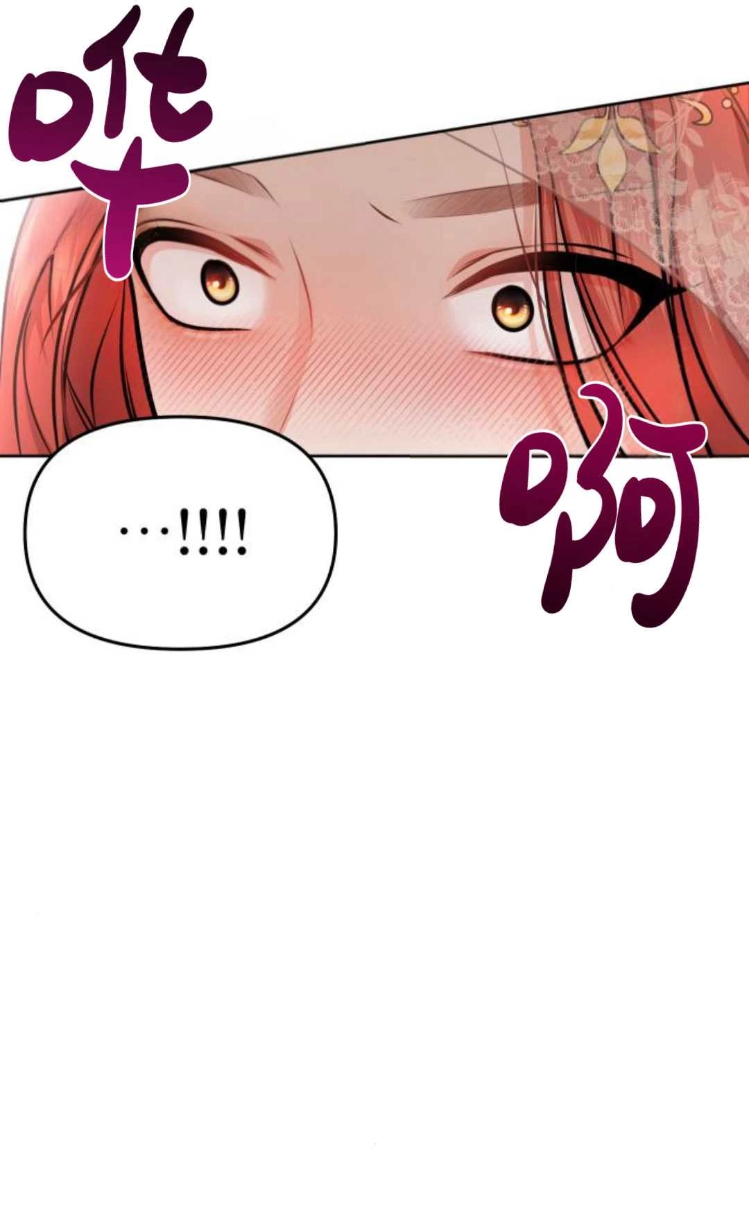《被遗弃的王女的秘密卧室》第08话 第42页