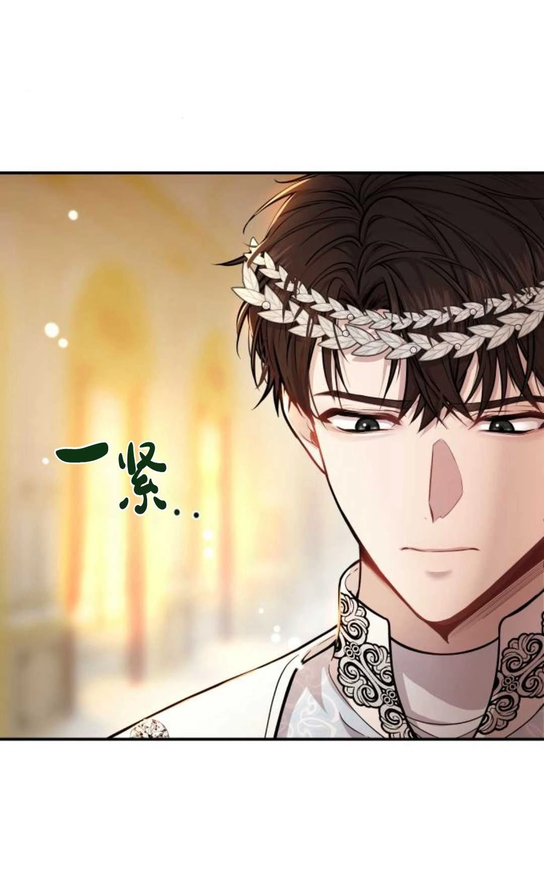 《被遗弃的王女的秘密卧室》第08话 第79页