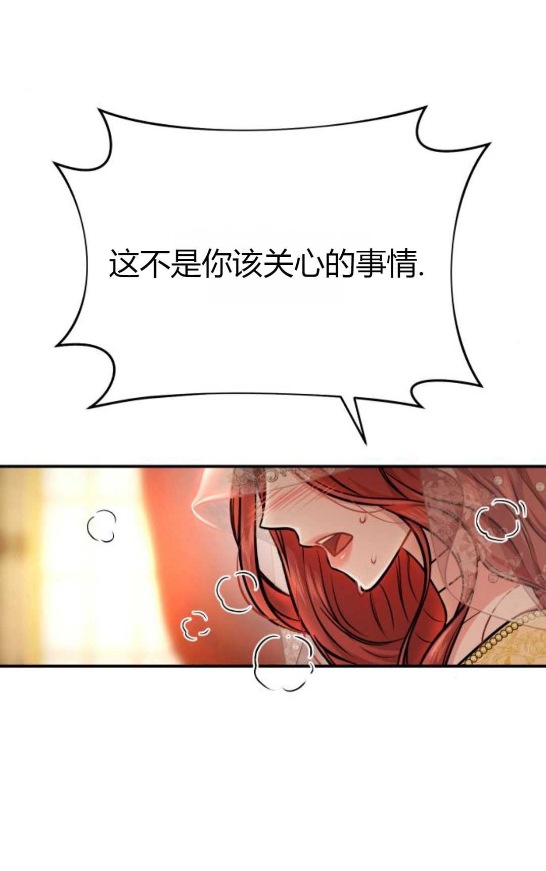 《被遗弃的王女的秘密卧室》第08话 第87页