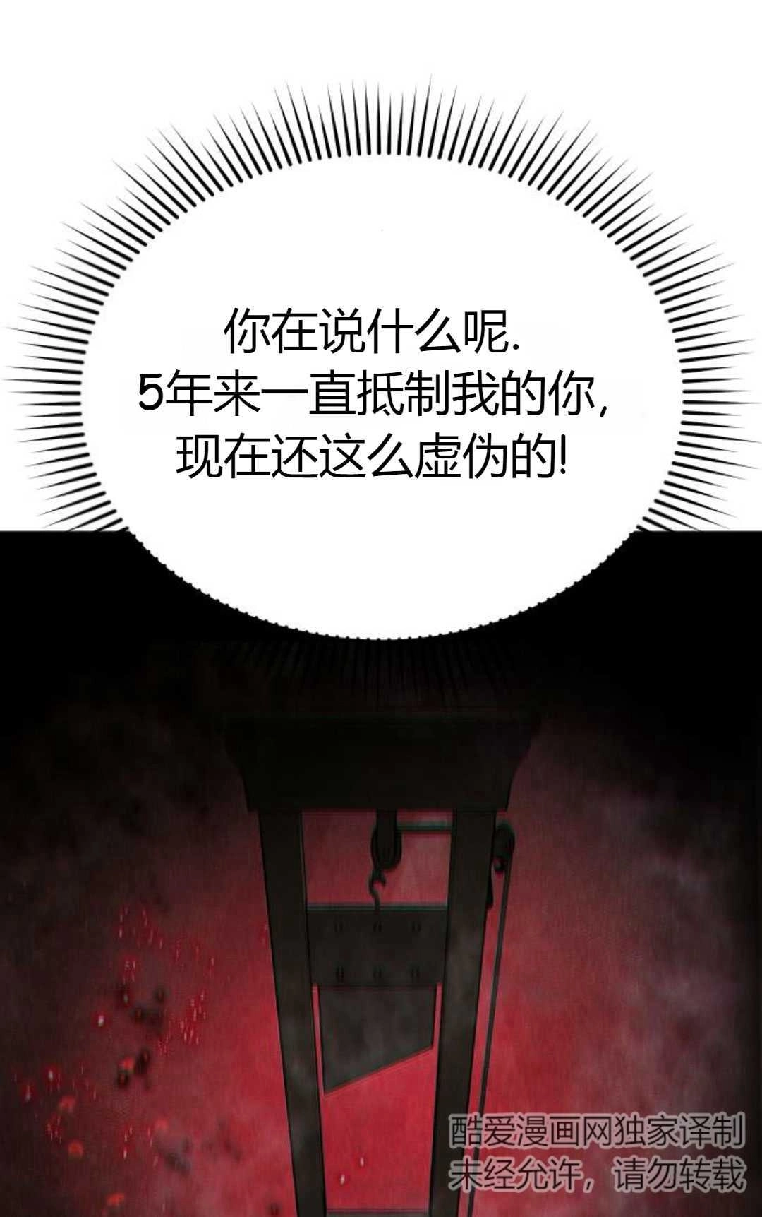 《被遗弃的王女的秘密卧室》第08话 第80页