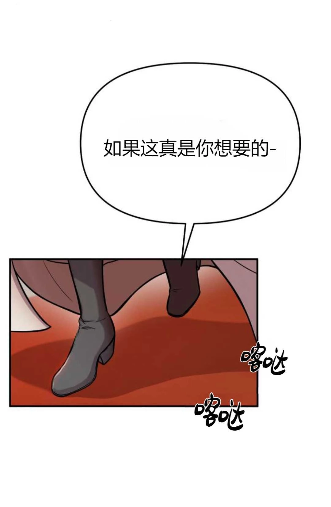 《被遗弃的王女的秘密卧室》第08话 第92页