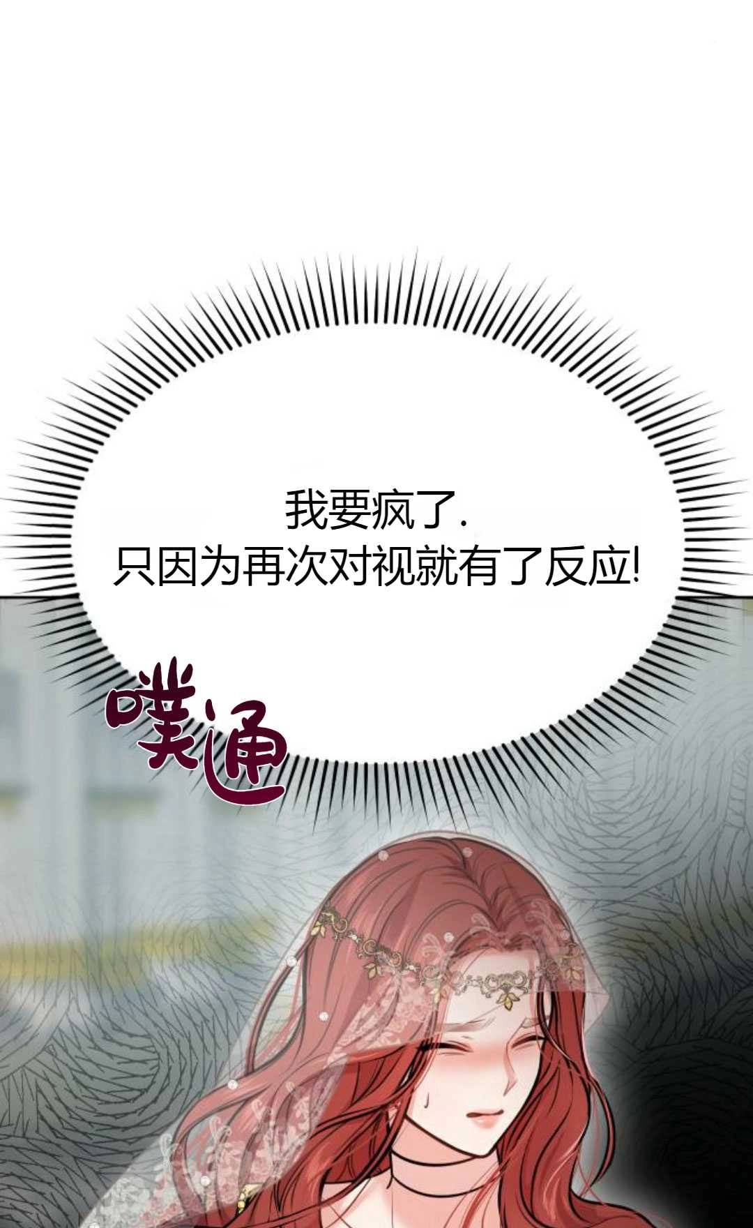 《被遗弃的王女的秘密卧室》第08话 第43页