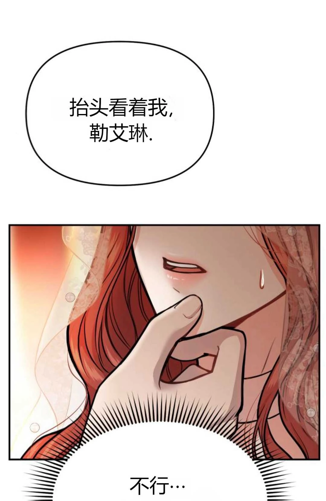 《被遗弃的王女的秘密卧室》第08话 第121页