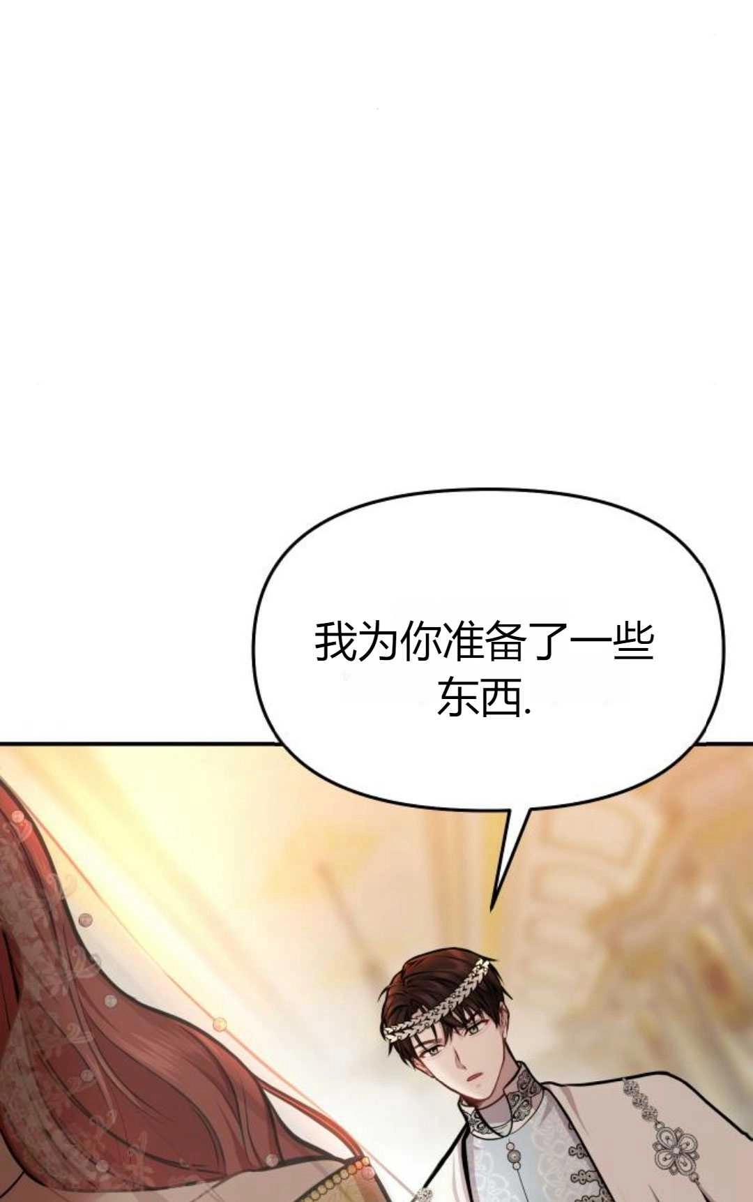 《被遗弃的王女的秘密卧室》第08话 第67页
