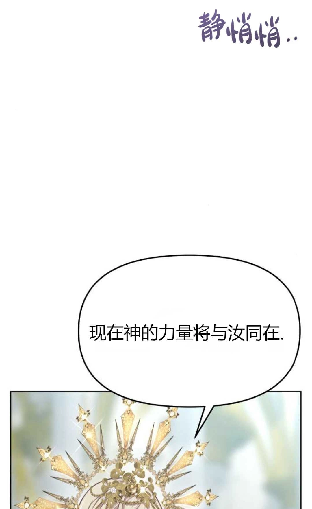 《被遗弃的王女的秘密卧室》第08话 第34页