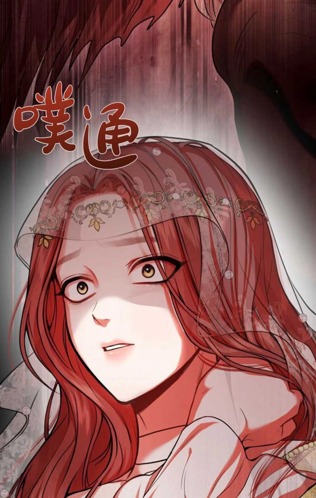 《被遗弃的王女的秘密卧室》第08话 第16页