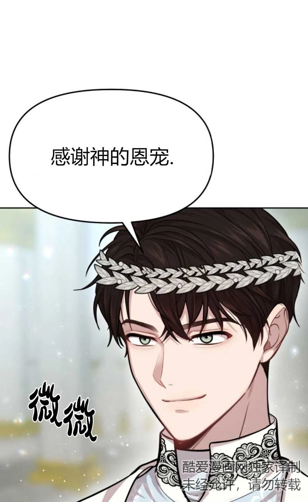《被遗弃的王女的秘密卧室》第08话 第36页