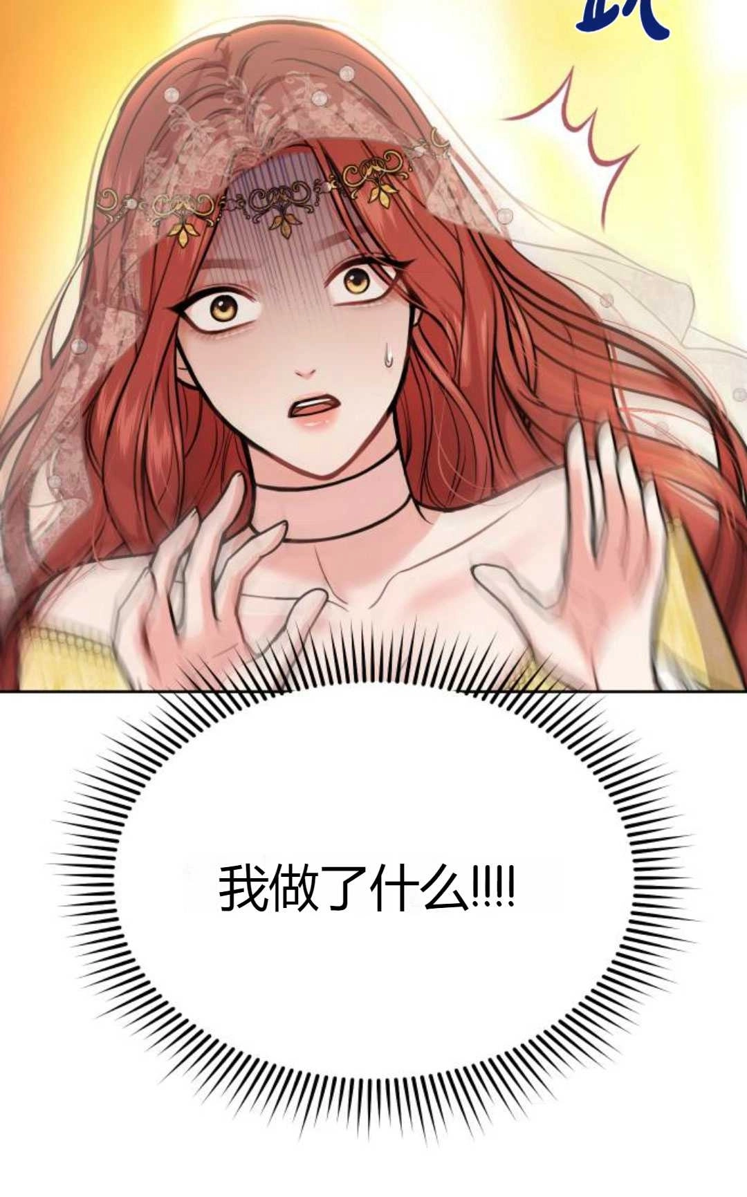 《被遗弃的王女的秘密卧室》第08话 第143页