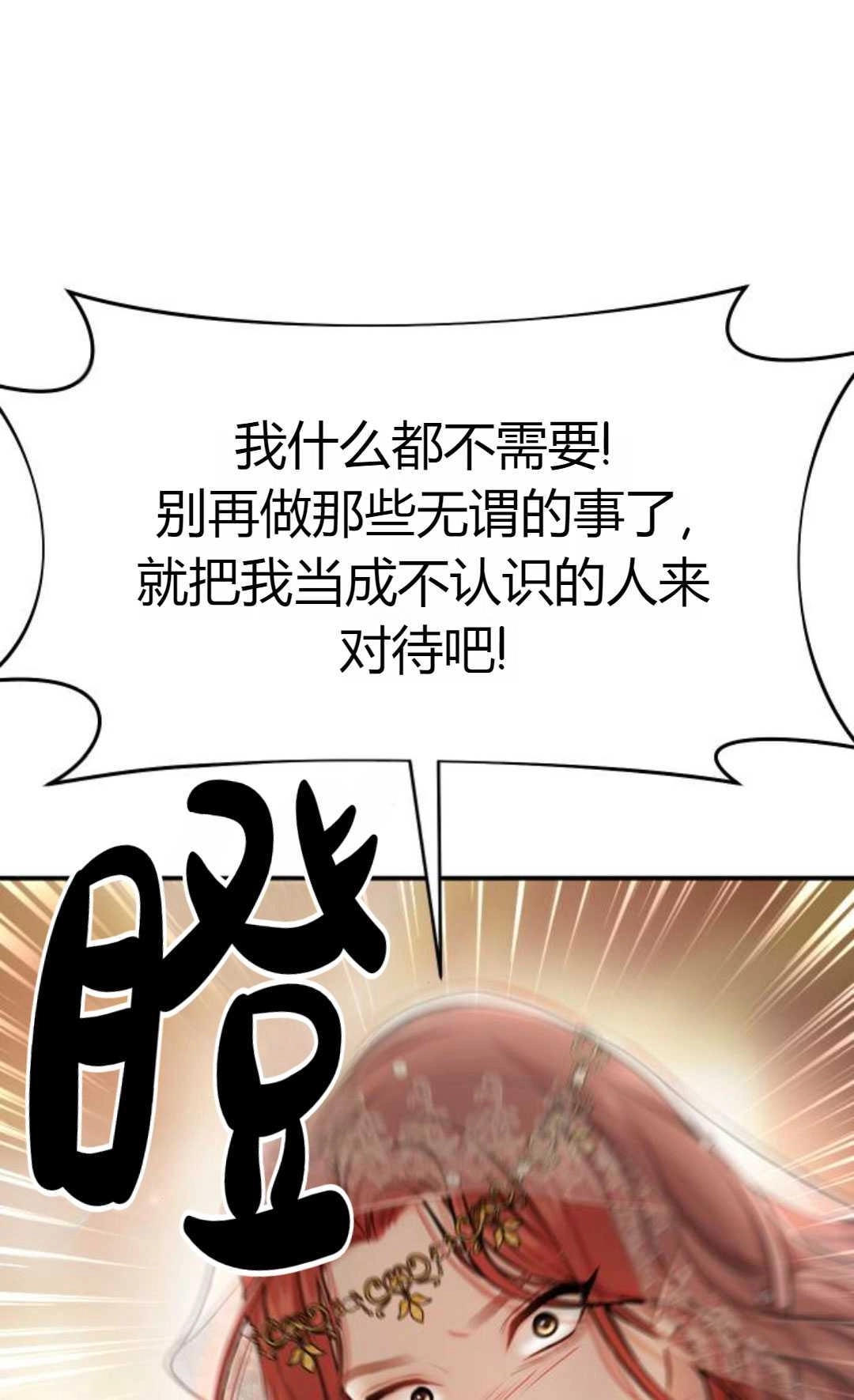 《被遗弃的王女的秘密卧室》第08话 第69页