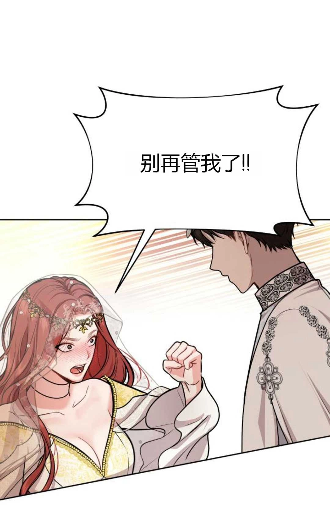 《被遗弃的王女的秘密卧室》第08话 第103页