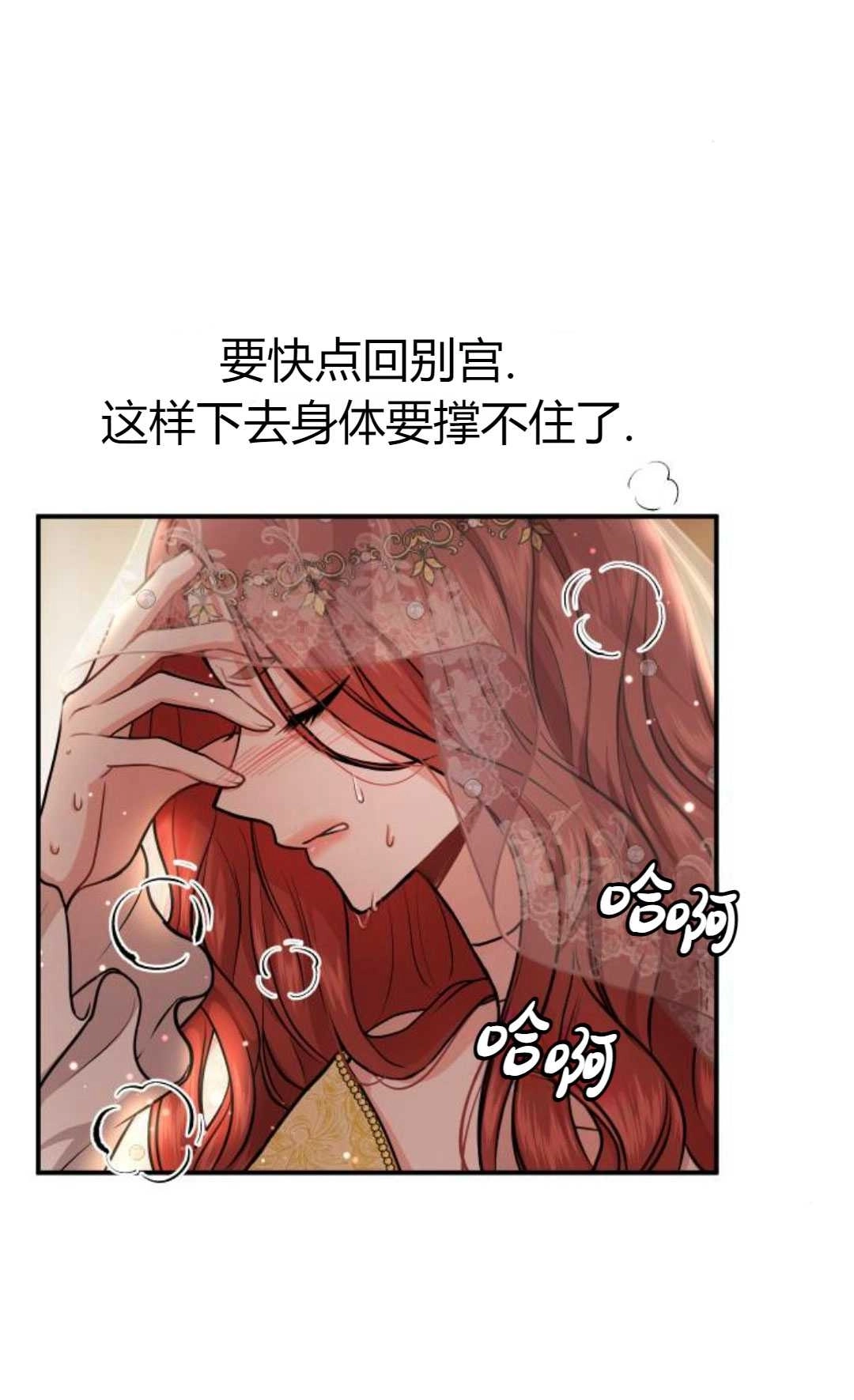 《被遗弃的王女的秘密卧室》第08话 第74页