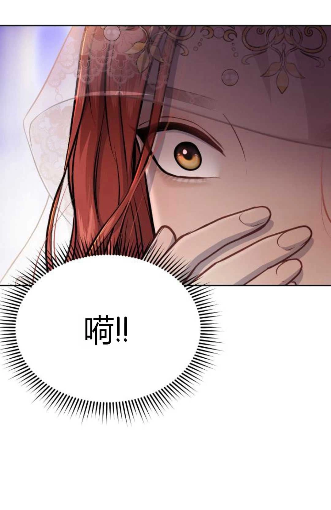 《被遗弃的王女的秘密卧室》第08话 第116页