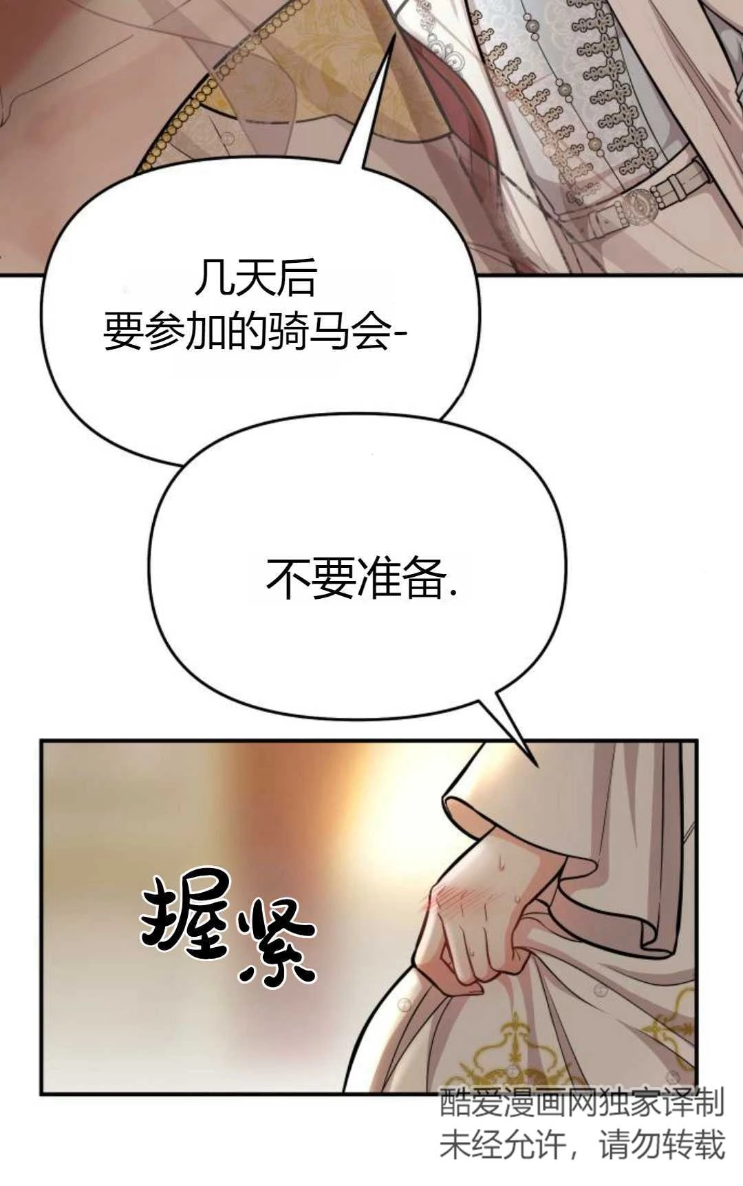 《被遗弃的王女的秘密卧室》第08话 第68页