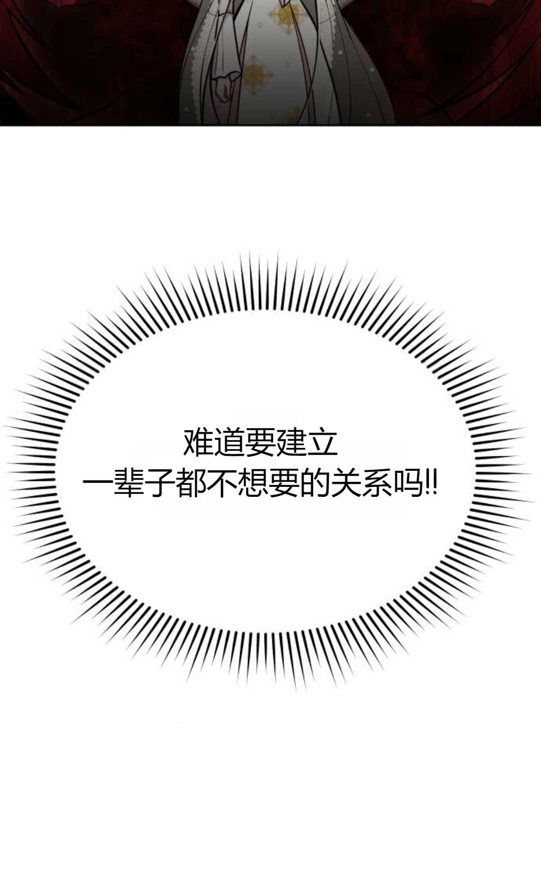 《被遗弃的王女的秘密卧室》第08话 第47页