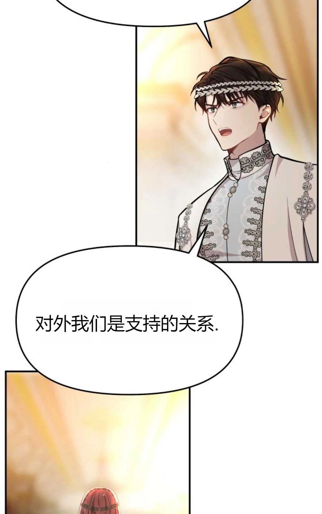《被遗弃的王女的秘密卧室》第08话 第65页