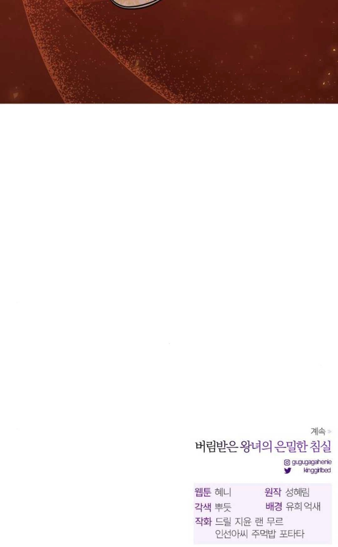 《被遗弃的王女的秘密卧室》第08话 第153页